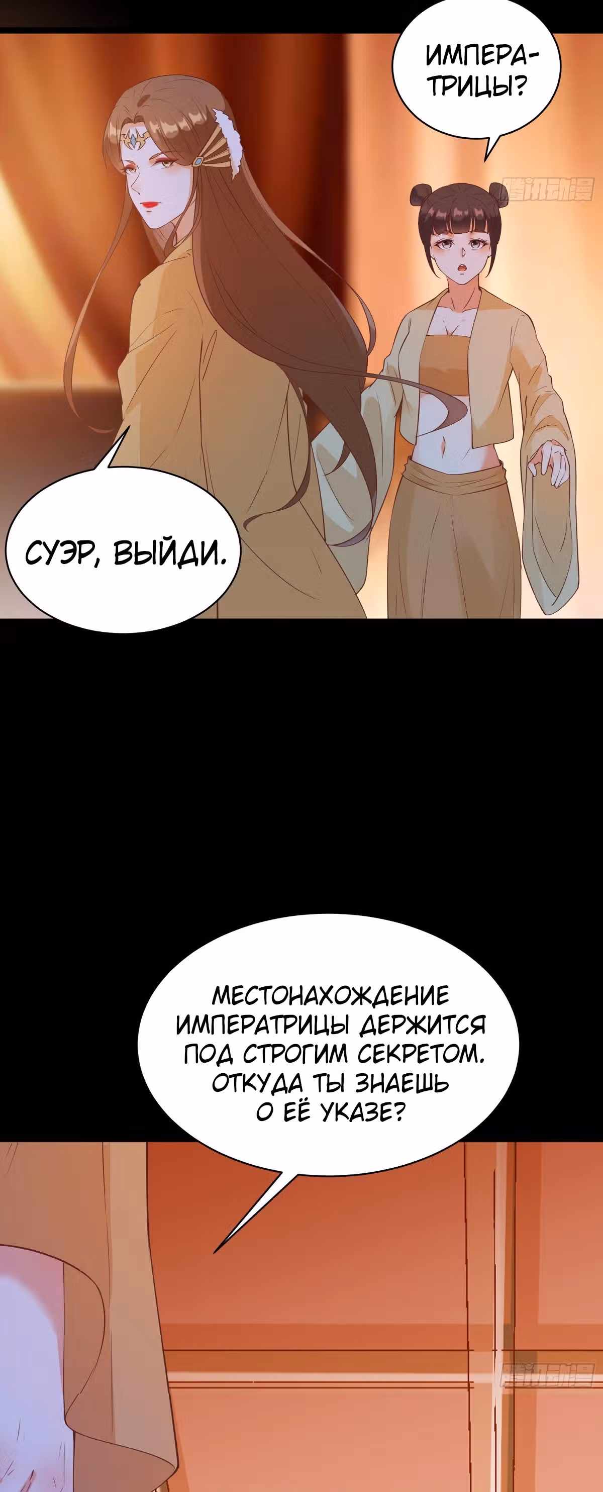Я подобрал бессмертную сестрицу во время своего путешествия по западу — Том 1 · Глава 89, страница 15
