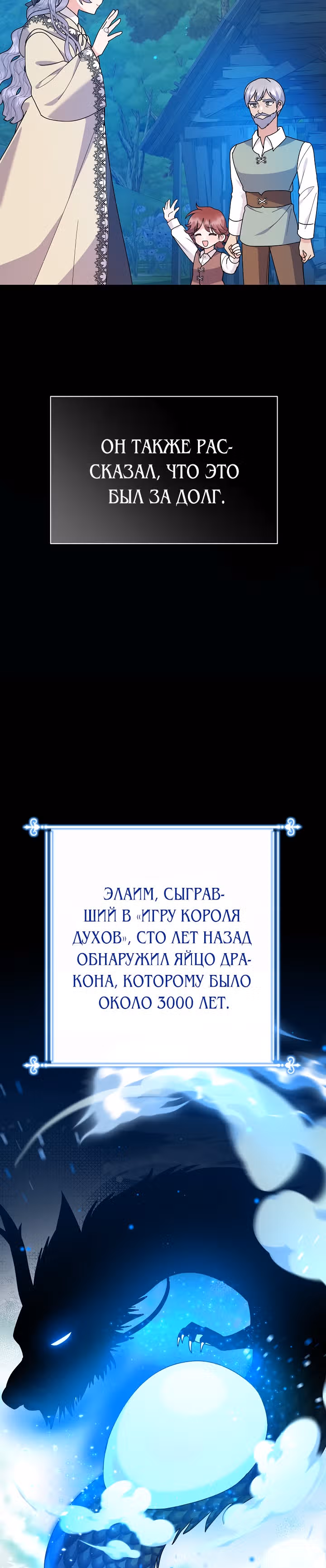 Богатая малышка уходит на пенсию — Том 2 · Глава 55, страница 11