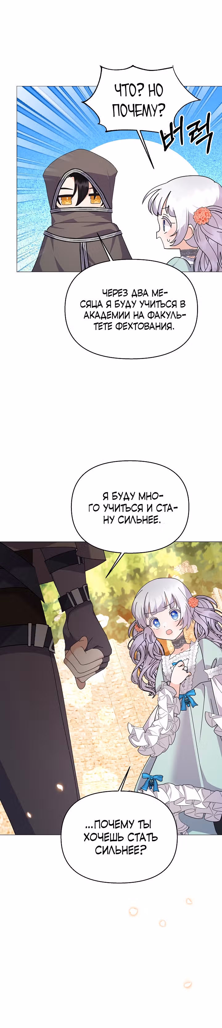 Богатая малышка уходит на пенсию — Том 2 · Глава 55, страница 29