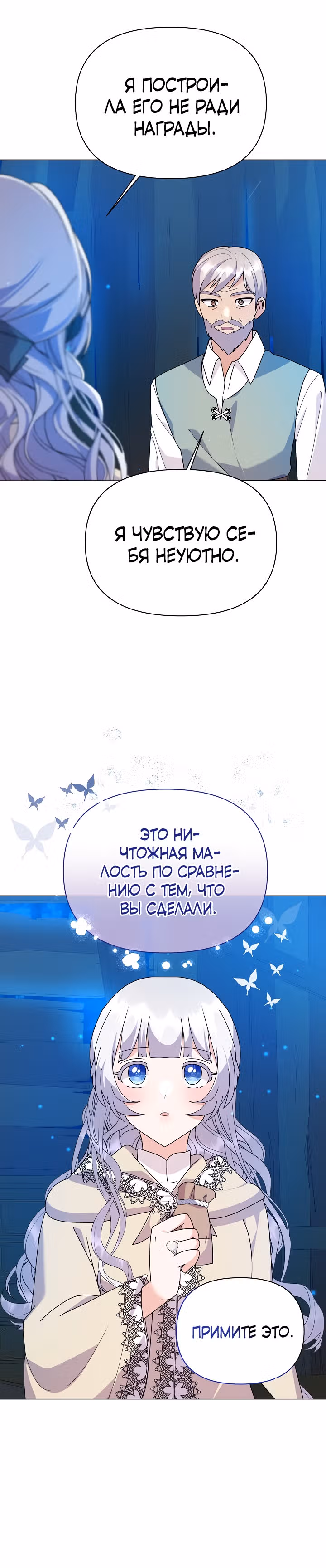 Богатая малышка уходит на пенсию — Том 2 · Глава 55, страница 9