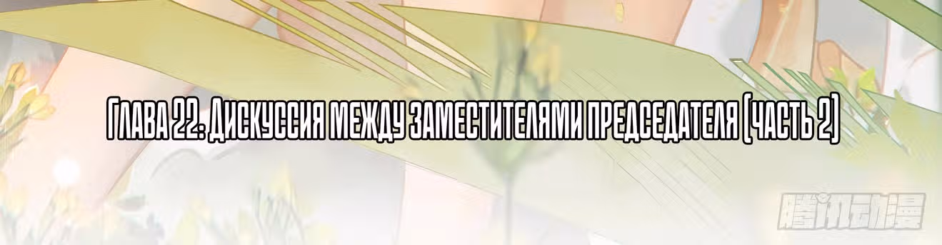 Король десяти тысяч фаз — Том 1 · Глава 22.5, страница 6