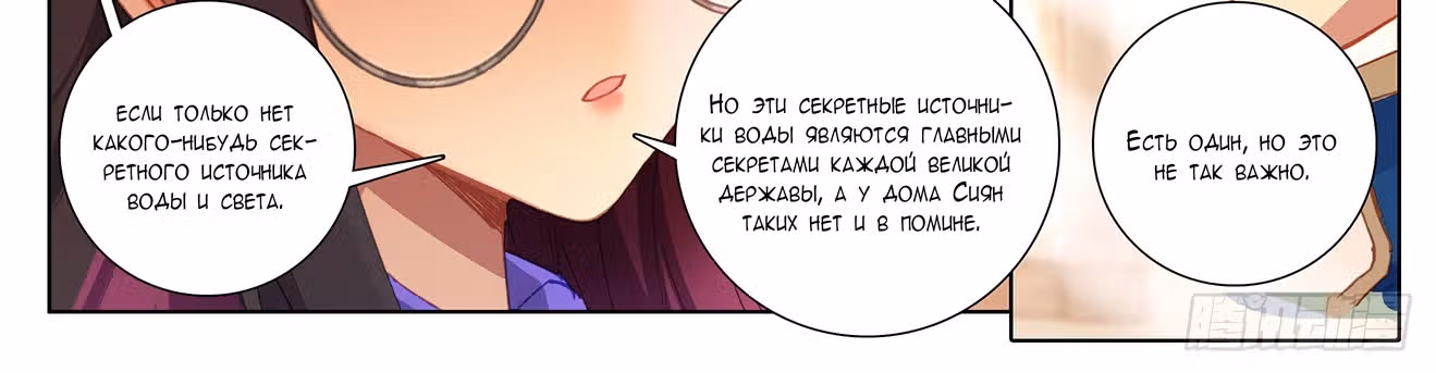 Король десяти тысяч фаз — Том 1 · Глава 22.5, страница 55