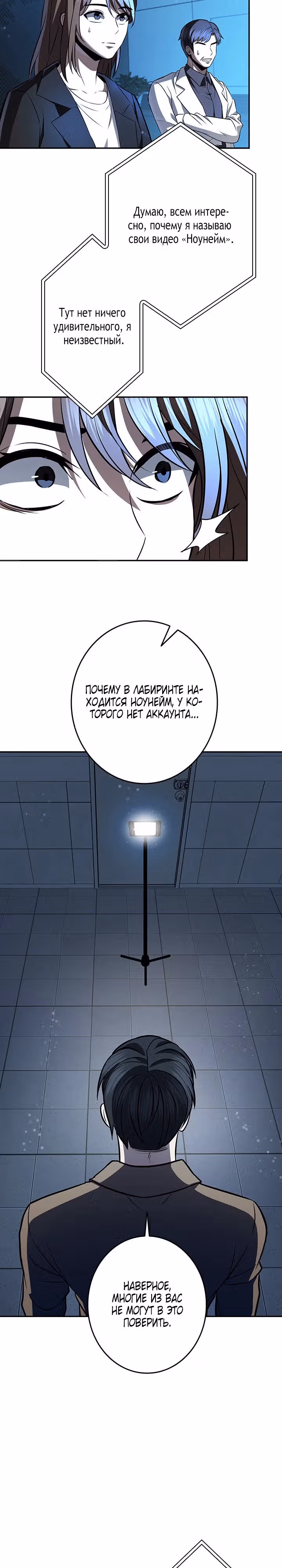 Божественный геймер. Король Гачи. — Том 1 · Глава 12, страница 2