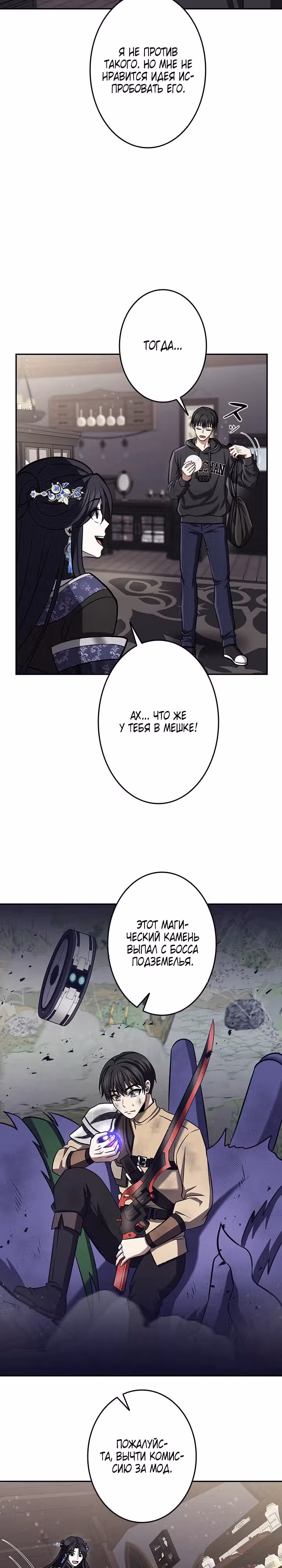 Божественный геймер. Король Гачи. — Том 1 · Глава 12, страница 26