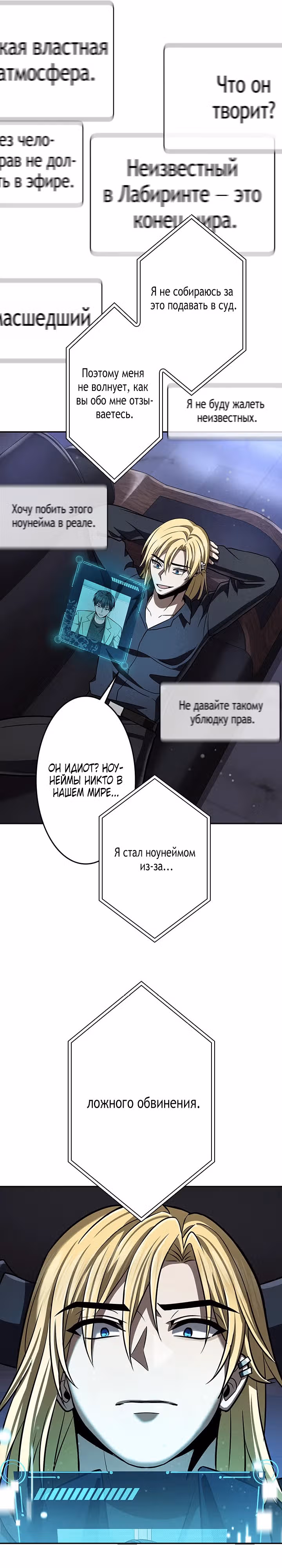 Божественный геймер. Король Гачи. — Том 1 · Глава 12, страница 4