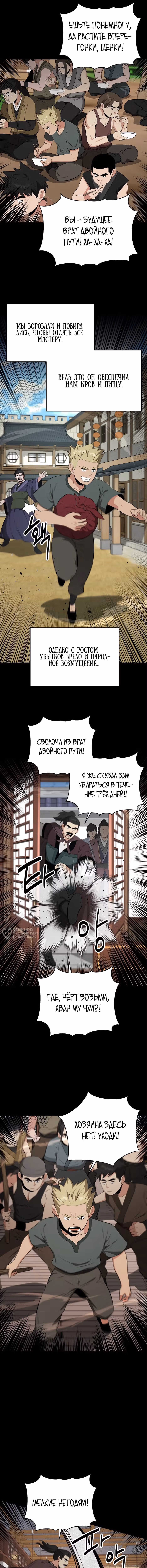 Лучший в мире трактир Куньлунь — Том 1 · Глава 96, страница 14