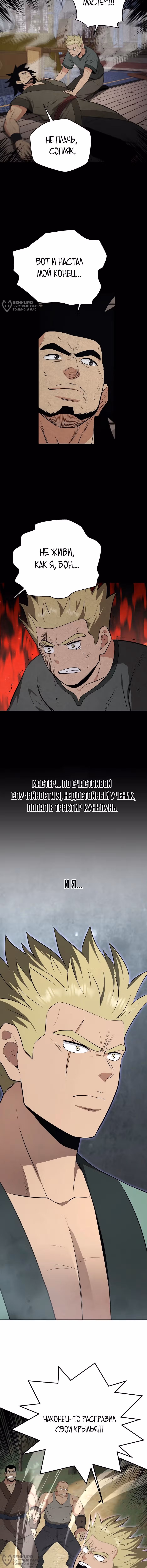 Лучший в мире трактир Куньлунь — Том 1 · Глава 96, страница 16