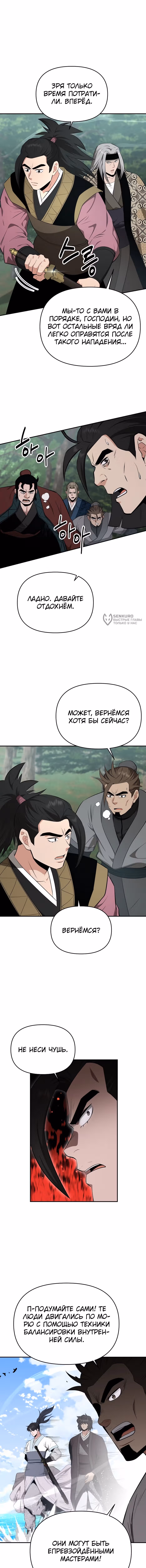 Лучший в мире трактир Куньлунь — Том 1 · Глава 96, страница 3
