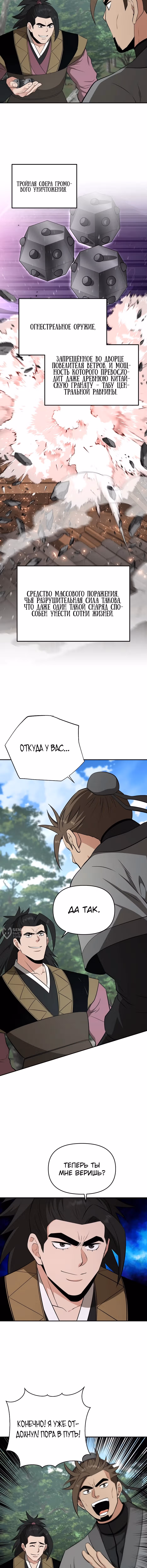 Лучший в мире трактир Куньлунь — Том 1 · Глава 96, страница 6