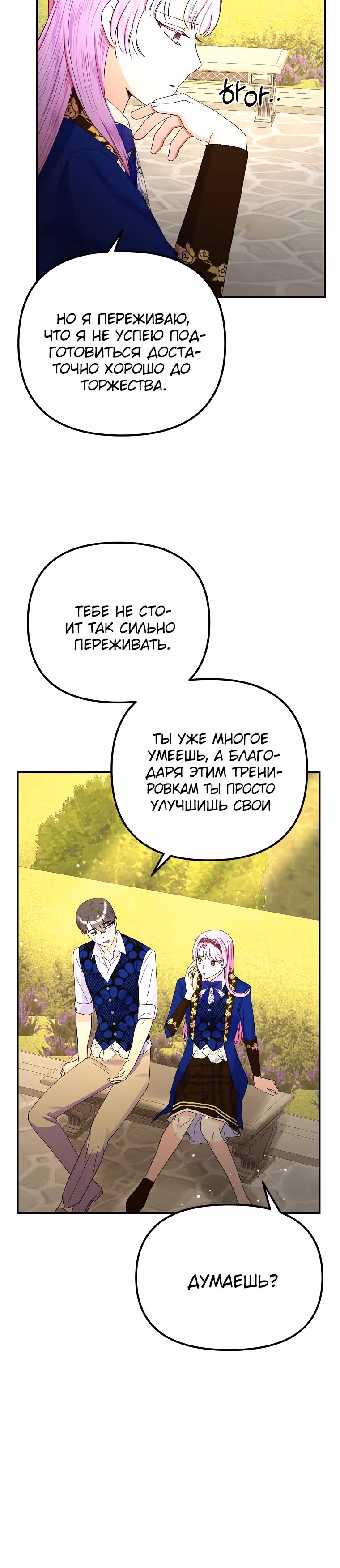 Она очень популярна, хоть и злодейка — Том 1 · Глава 42, страница 16