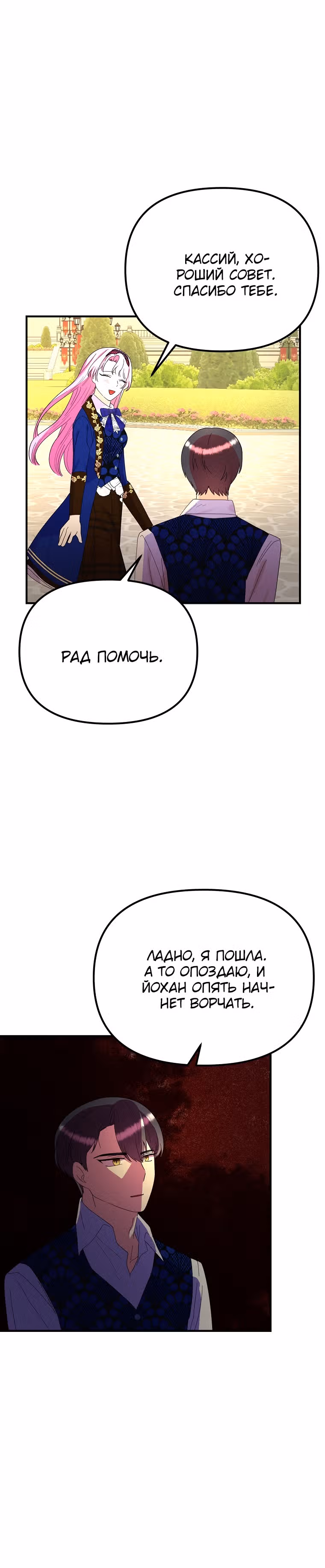 Она очень популярна, хоть и злодейка — Том 1 · Глава 42, страница 24