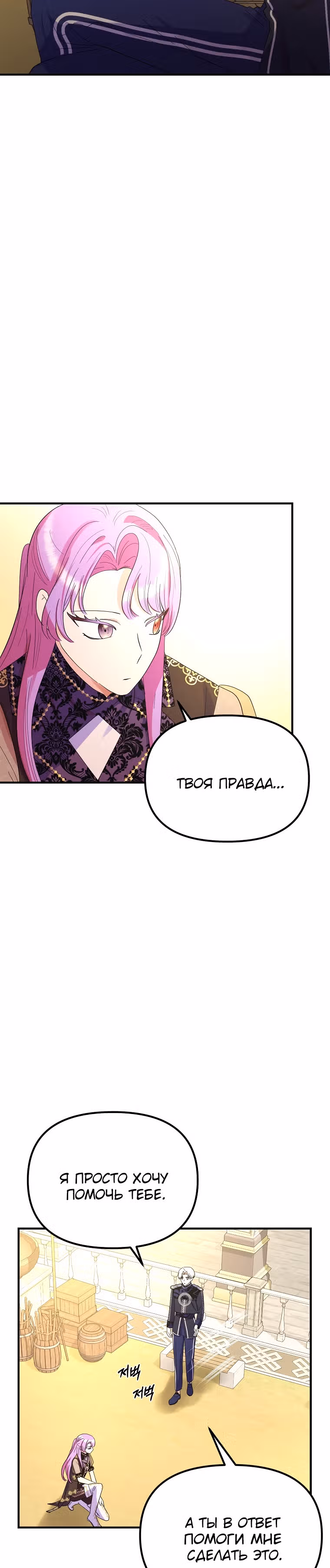 Она очень популярна, хоть и злодейка — Том 1 · Глава 42, страница 10
