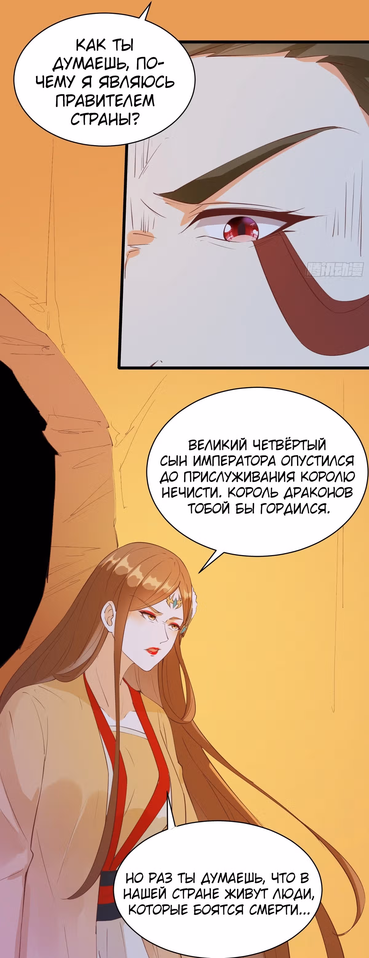 Я подобрал бессмертную сестрицу во время своего путешествия по западу — Том 1 · Глава 90, страница 15