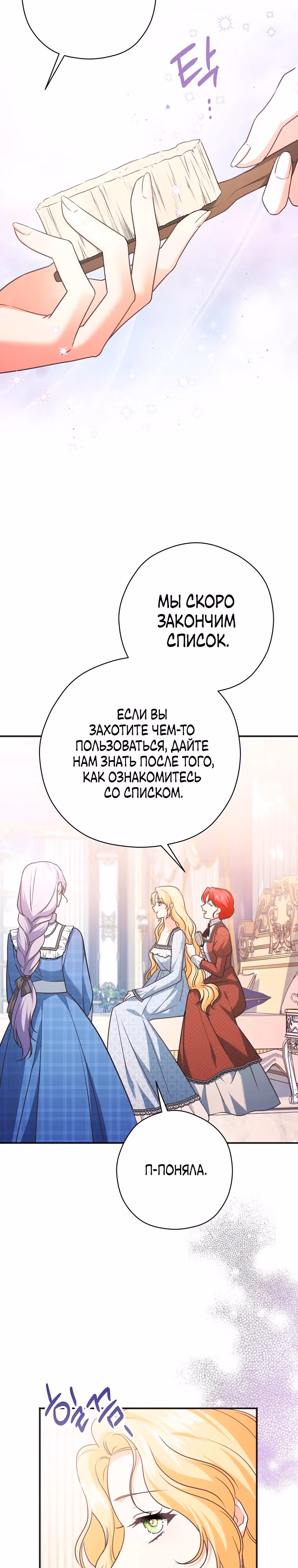 Дорогой не будь одержим мной — Том 1 · Глава 14, страница 13