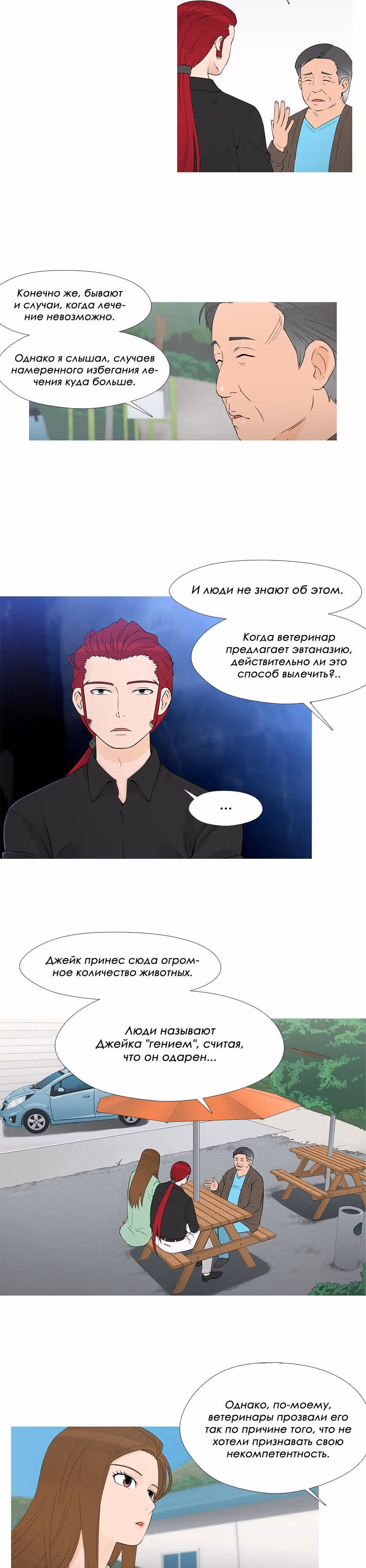 Душа Питомца — Том 1 · Глава 22, страница 11