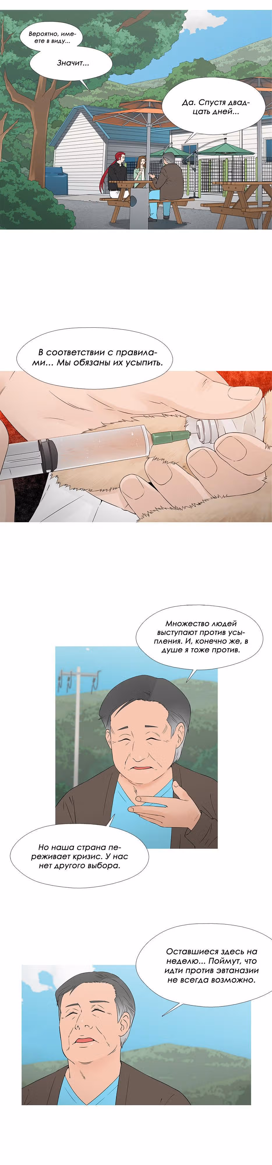 Душа Питомца — Том 1 · Глава 22, страница 9