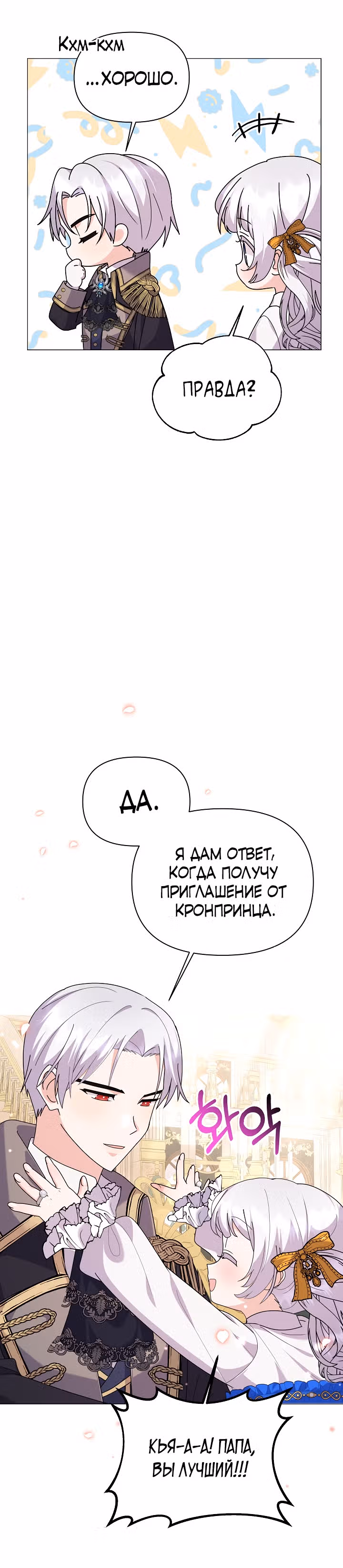 Богатая малышка уходит на пенсию — Том 2 · Глава 56, страница 14
