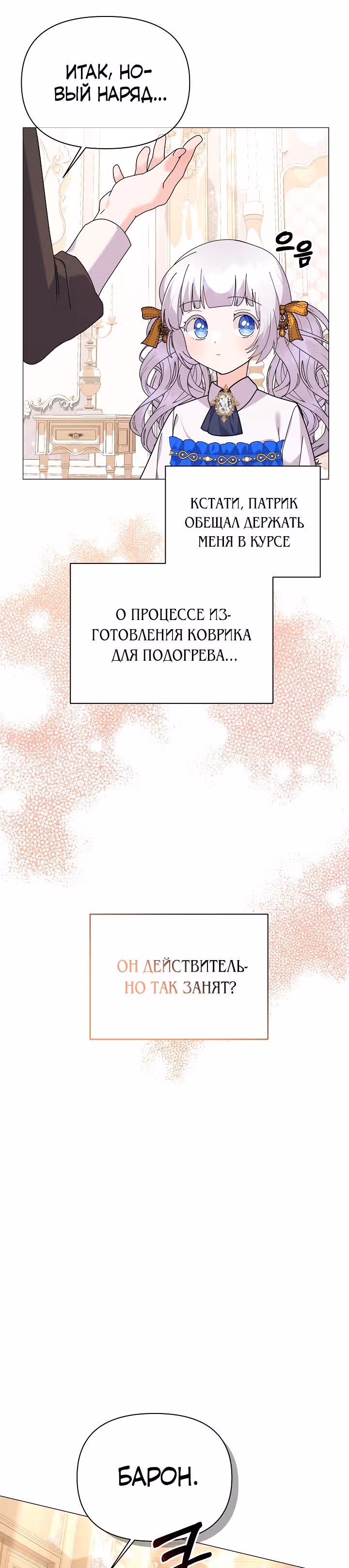Богатая малышка уходит на пенсию — Том 2 · Глава 56, страница 25