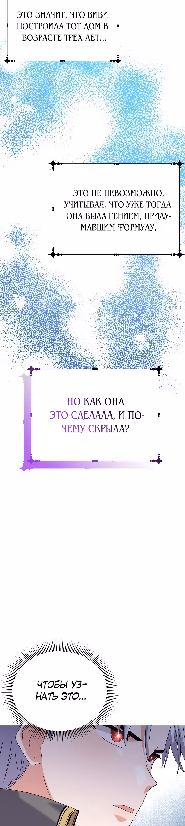 Богатая малышка уходит на пенсию — Том 2 · Глава 56, страница 31