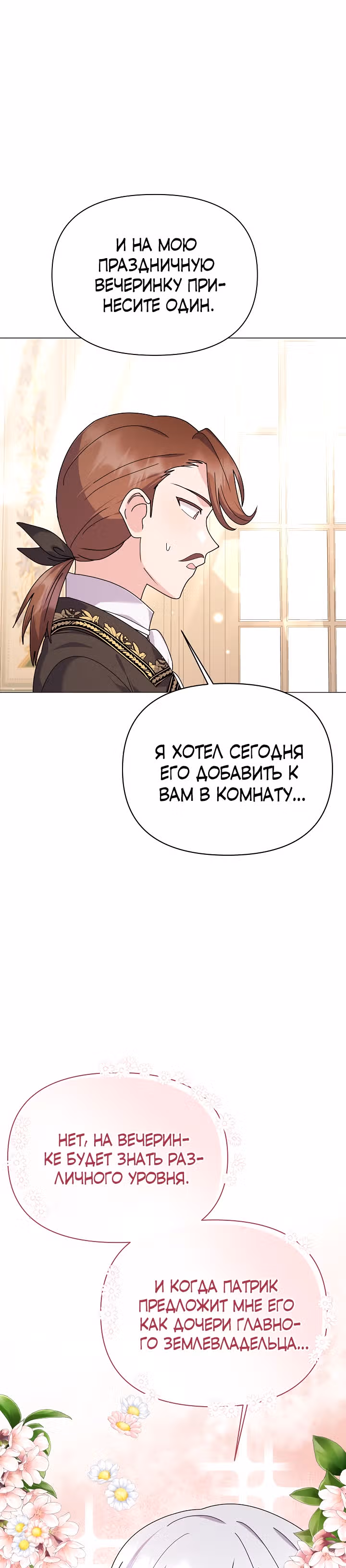 Богатая малышка уходит на пенсию — Том 2 · Глава 56, страница 43