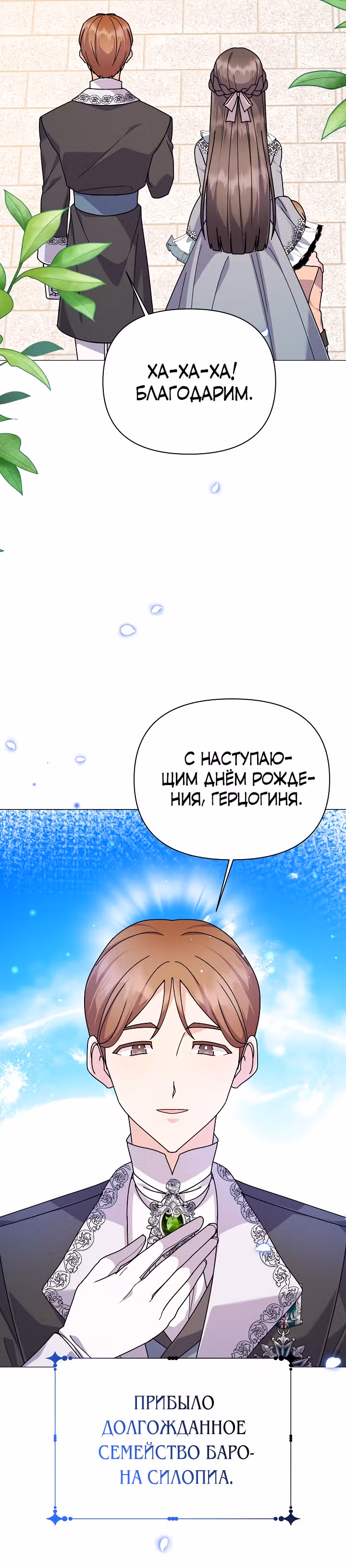 Богатая малышка уходит на пенсию — Том 2 · Глава 56, страница 47