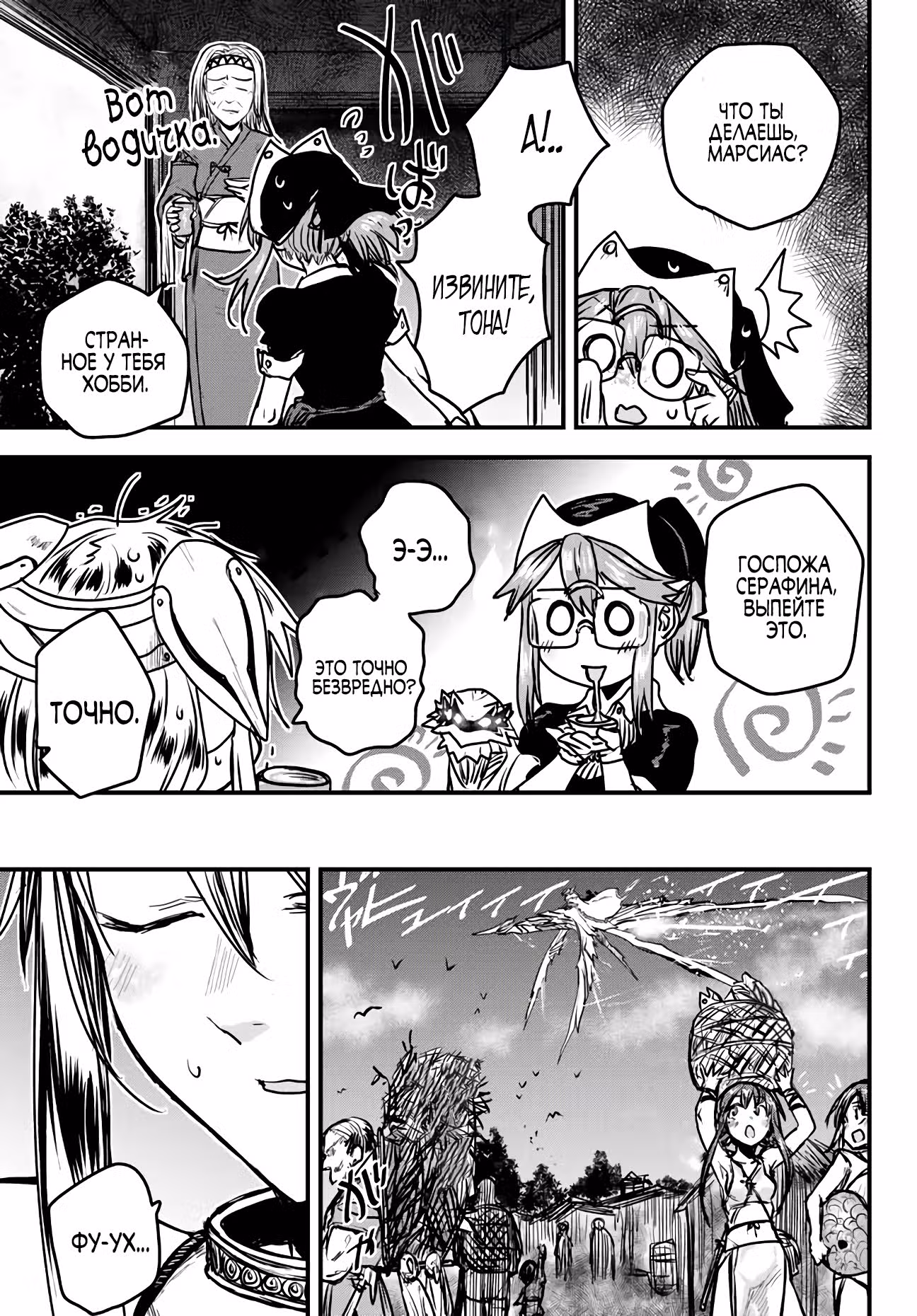 Невеста варвара — Том 6 · Глава 27.1, страница 19