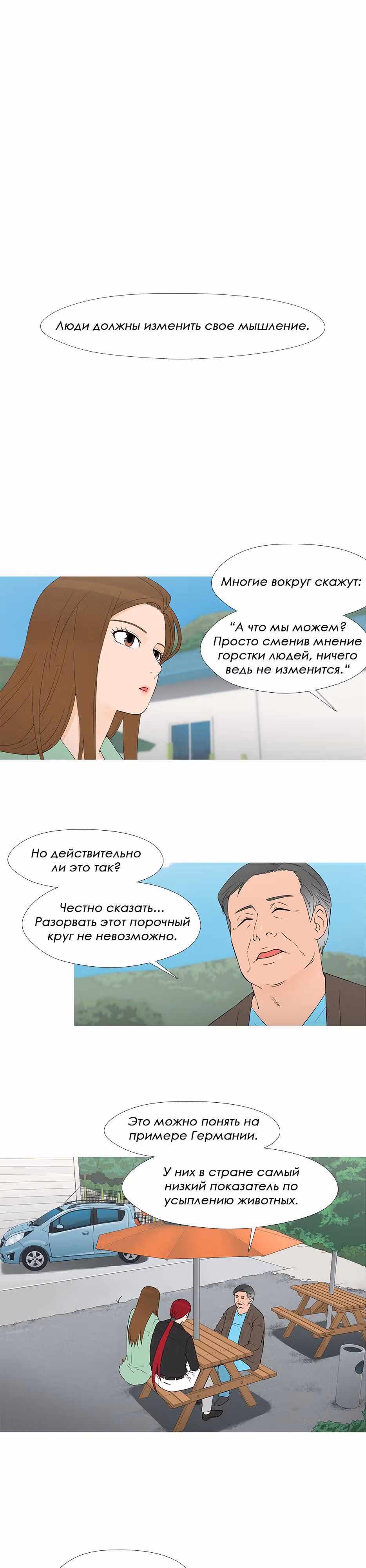 Душа Питомца — Том 1 · Глава 23, страница 12