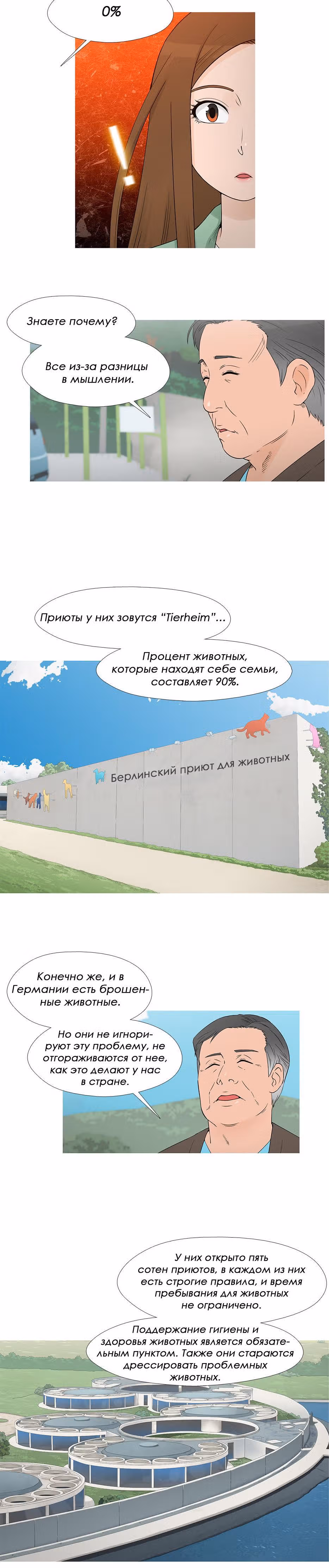 Душа Питомца — Том 1 · Глава 23, страница 13
