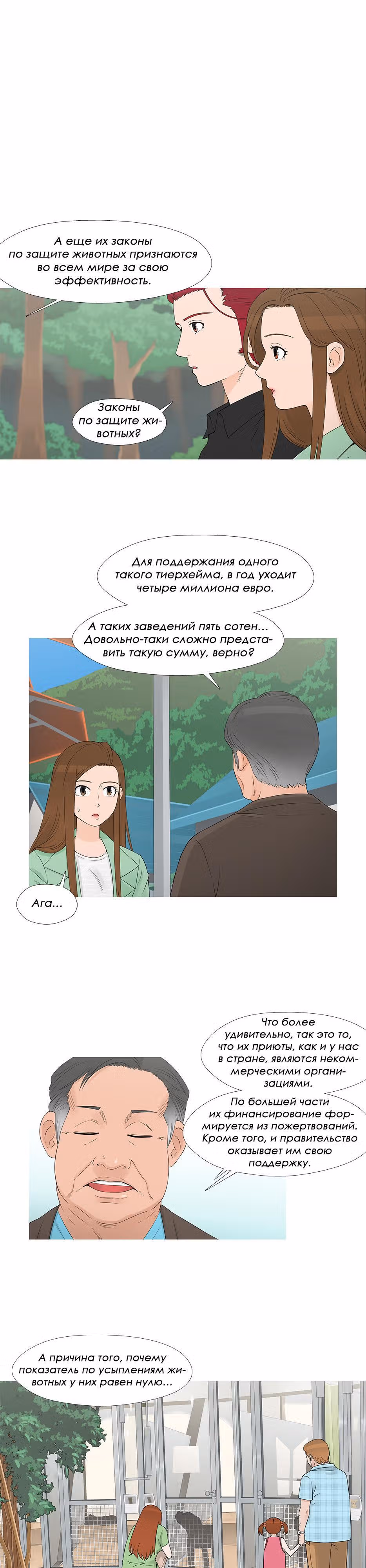 Душа Питомца — Том 1 · Глава 23, страница 14