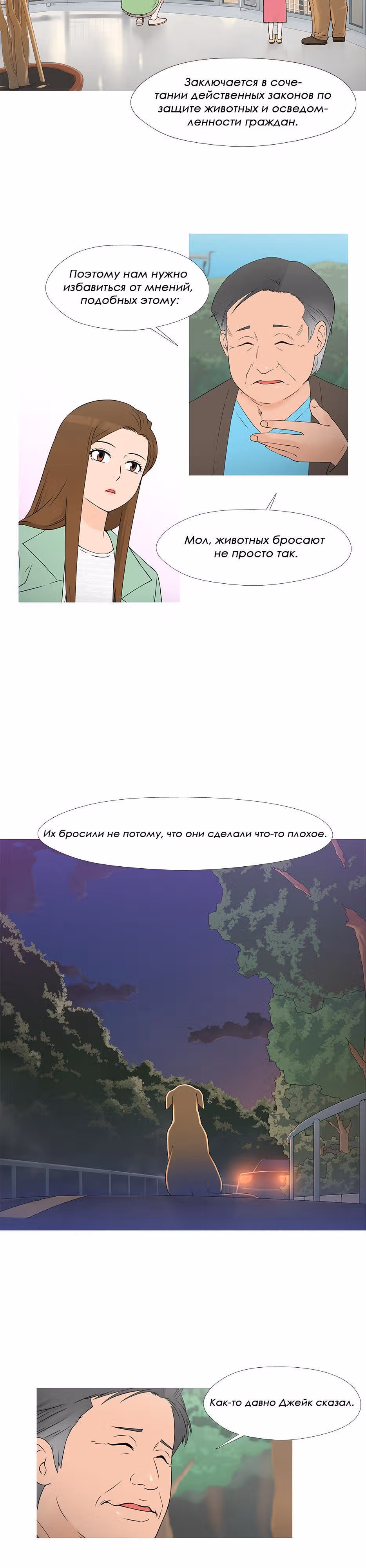 Душа Питомца — Том 1 · Глава 23, страница 15