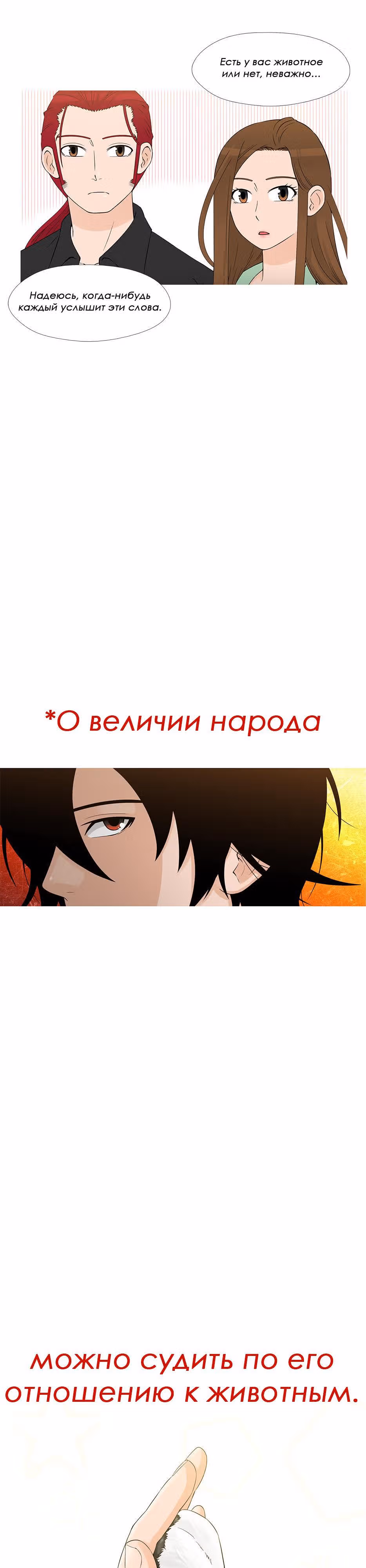 Душа Питомца — Том 1 · Глава 23, страница 16
