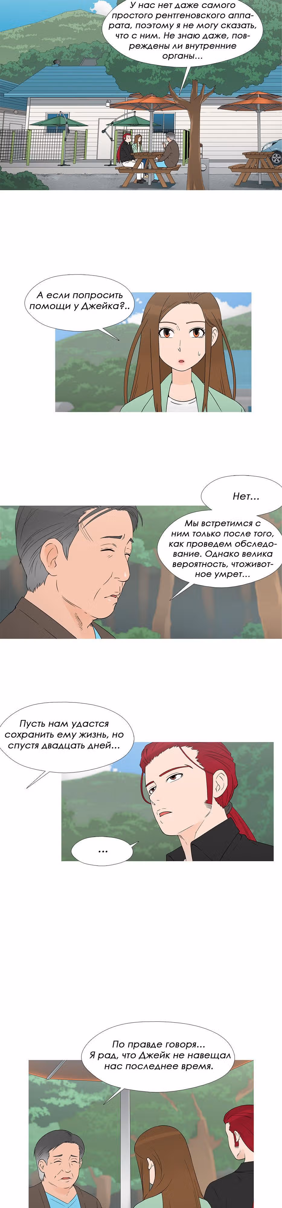 Душа Питомца — Том 1 · Глава 23, страница 3