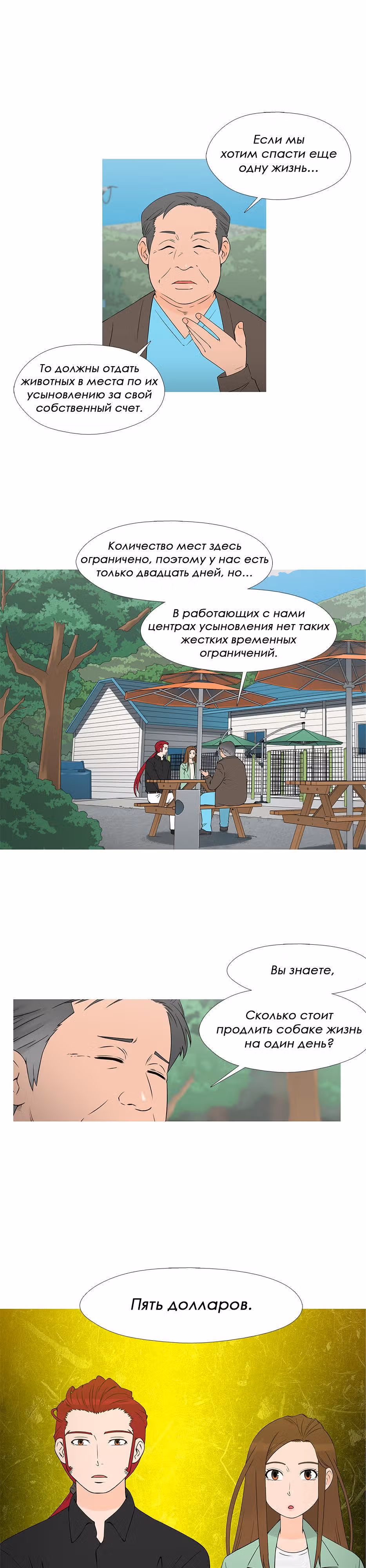 Душа Питомца — Том 1 · Глава 23, страница 7