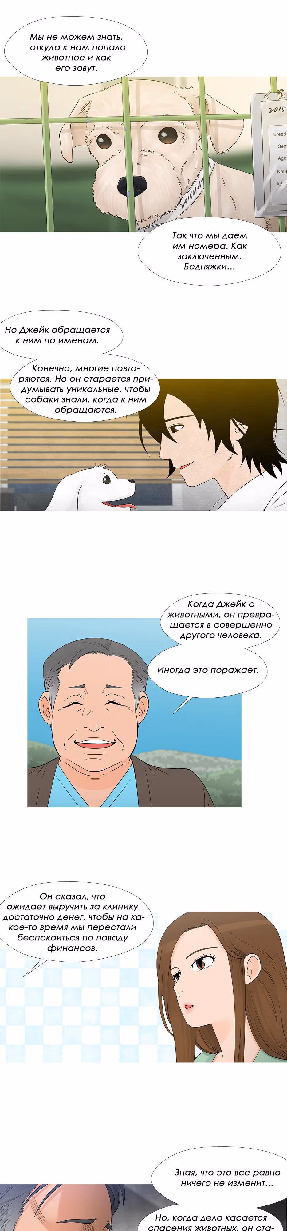 Душа Питомца — Том 1 · Глава 23, страница 10