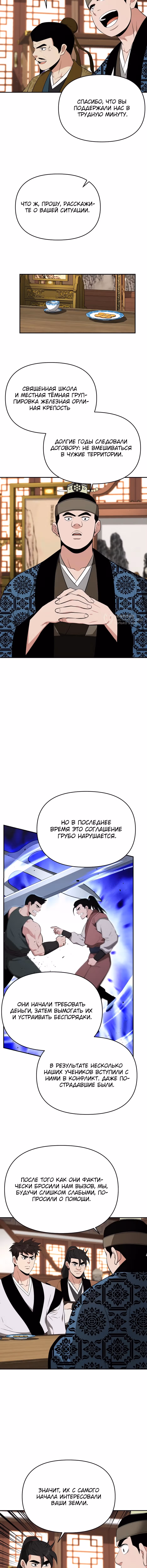 Лучший в мире трактир Куньлунь — Том 1 · Глава 97, страница 7
