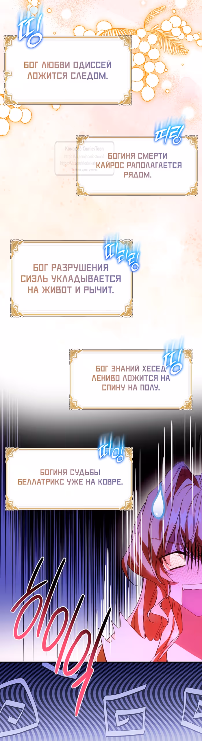 Я фальшивая Святая, но Боги одержимы мной — Том 1 · Глава 129, страница 41