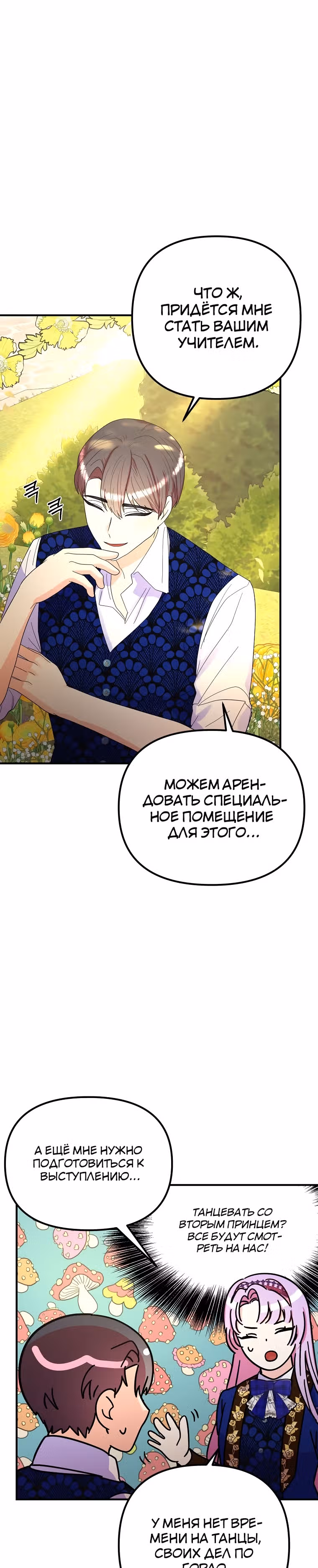 Она очень популярна, хоть и злодейка — Том 1 · Глава 43, страница 5