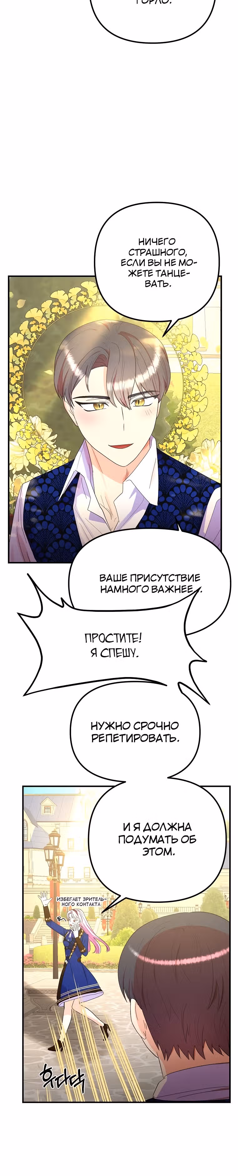 Она очень популярна, хоть и злодейка — Том 1 · Глава 43, страница 6