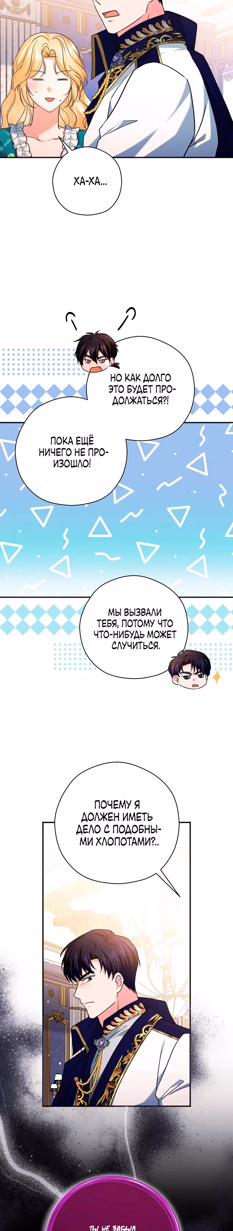 Дорогой не будь одержим мной — Том 1 · Глава 15, страница 12