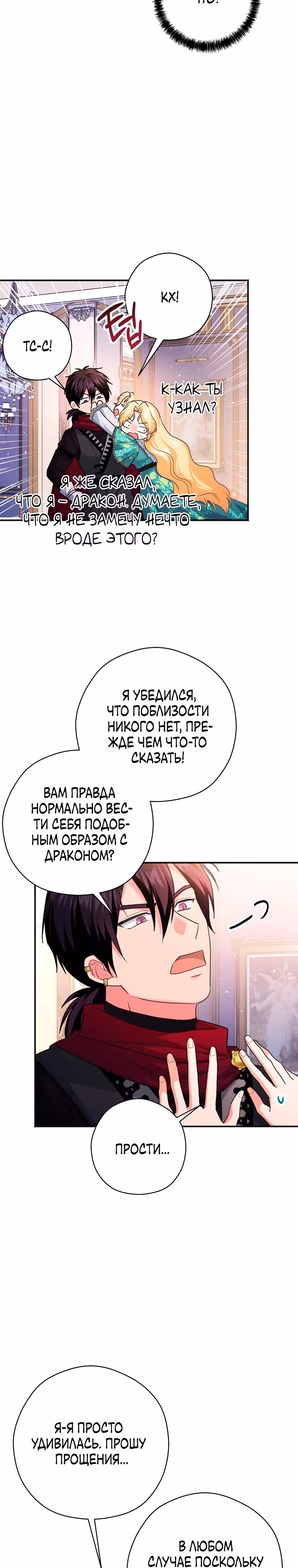 Дорогой не будь одержим мной — Том 1 · Глава 15, страница 20