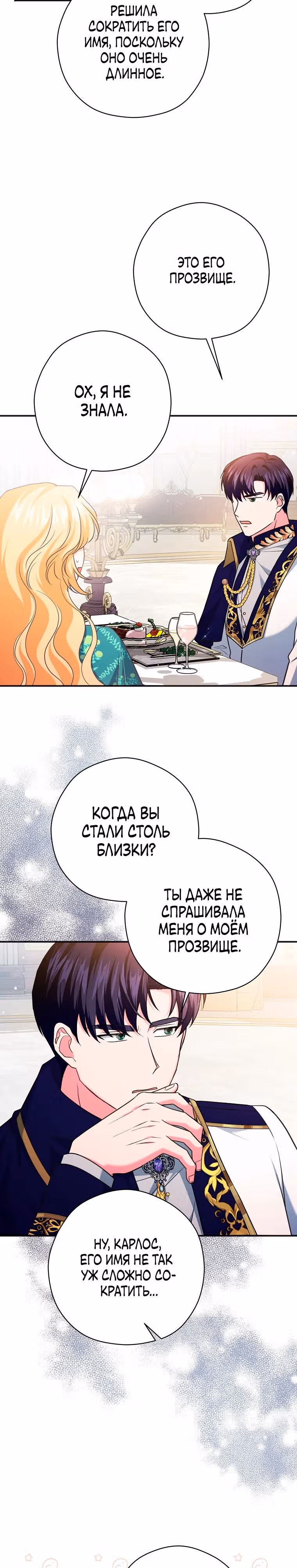 Дорогой не будь одержим мной — Том 1 · Глава 15, страница 25