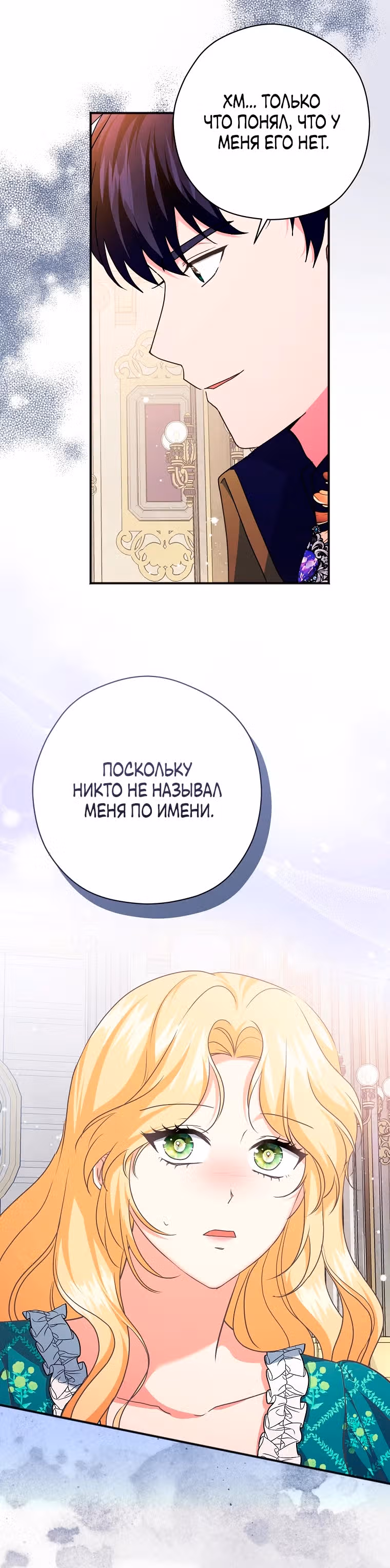 Дорогой не будь одержим мной — Том 1 · Глава 15, страница 27