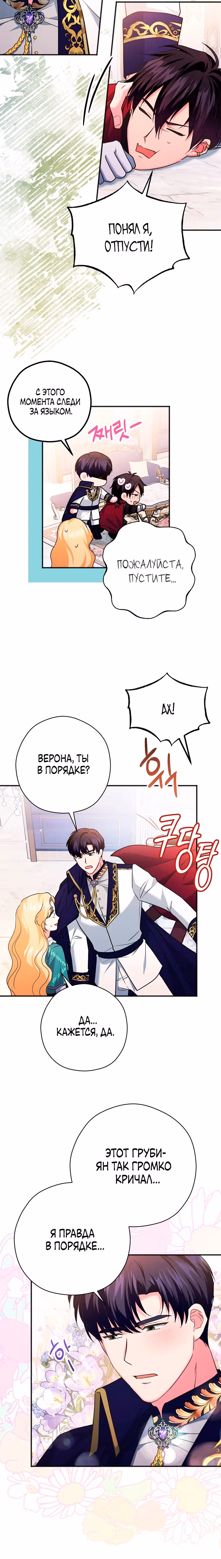 Дорогой не будь одержим мной — Том 1 · Глава 15, страница 10