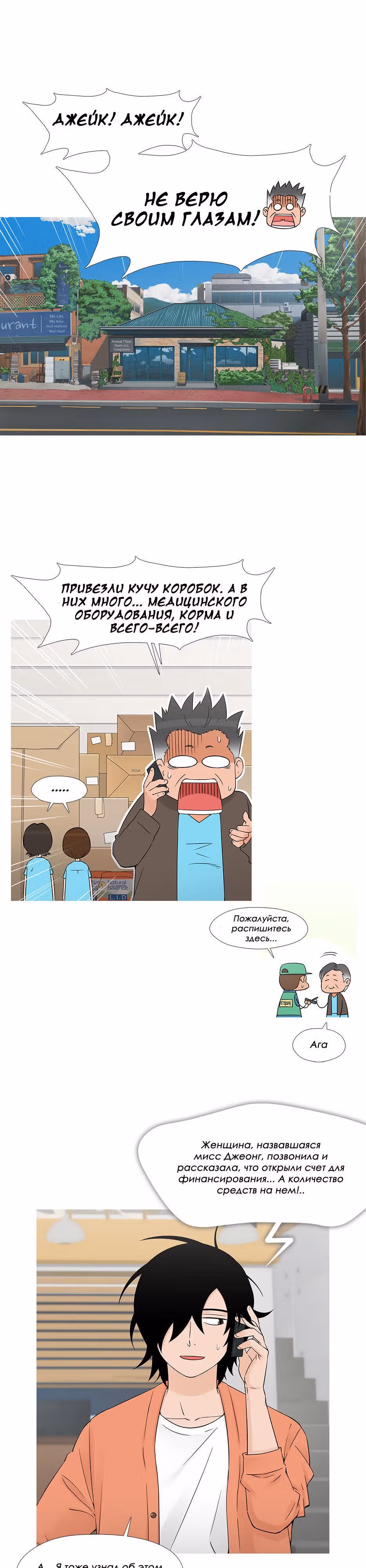 Душа Питомца — Том 1 · Глава 24, страница 2