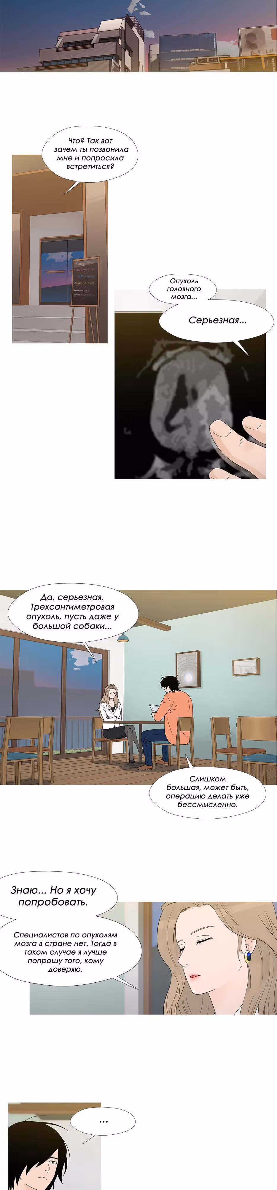Душа Питомца — Том 1 · Глава 24, страница 16