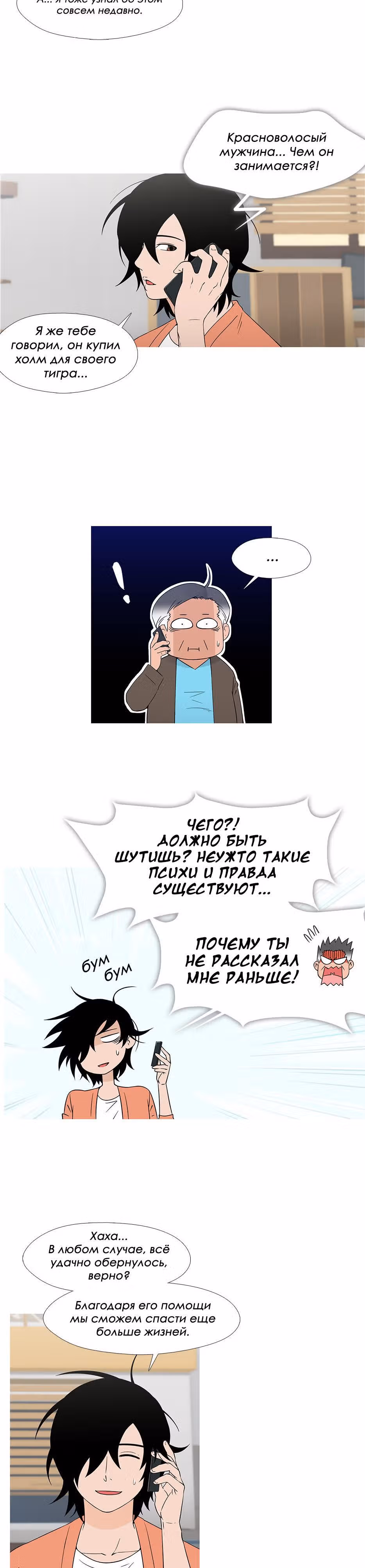Душа Питомца — Том 1 · Глава 24, страница 3