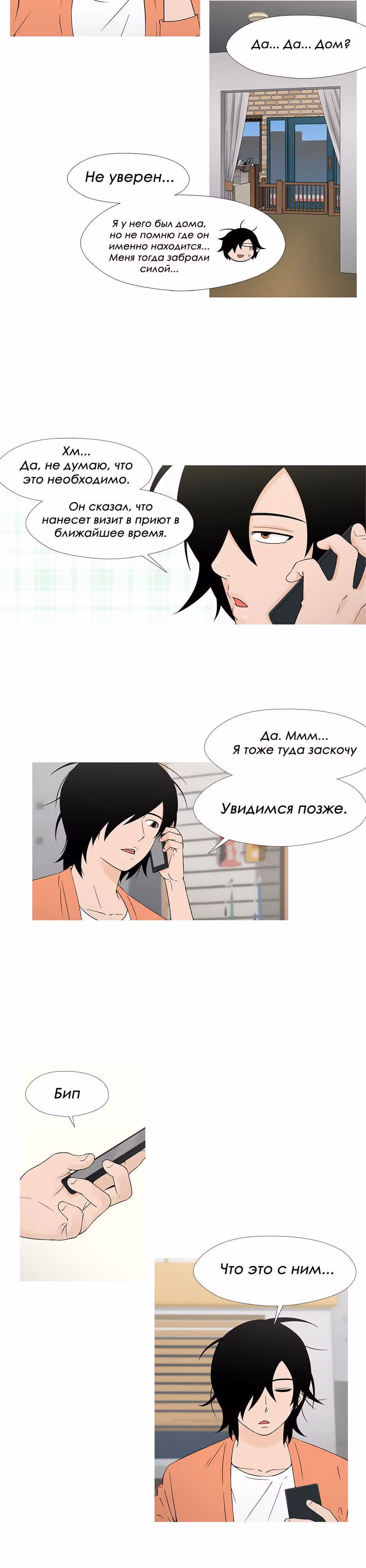 Душа Питомца — Том 1 · Глава 24, страница 4