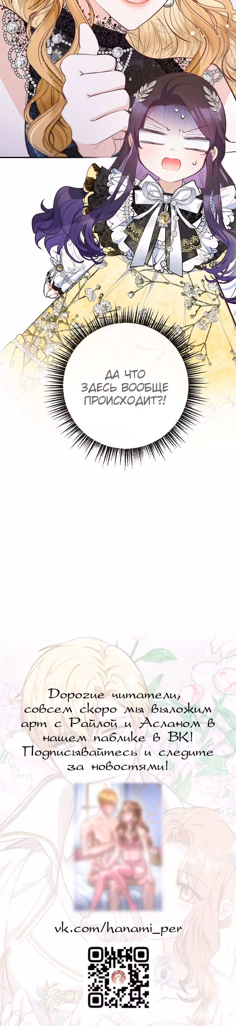Дочь, любимая дьяволом — Том 2 · Глава 67, страница 30