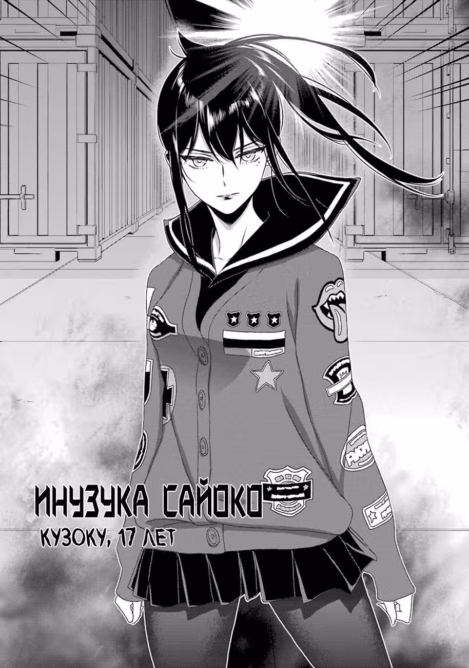 Подразделение "Инукай" — Том 3 · Глава 15, страница 11