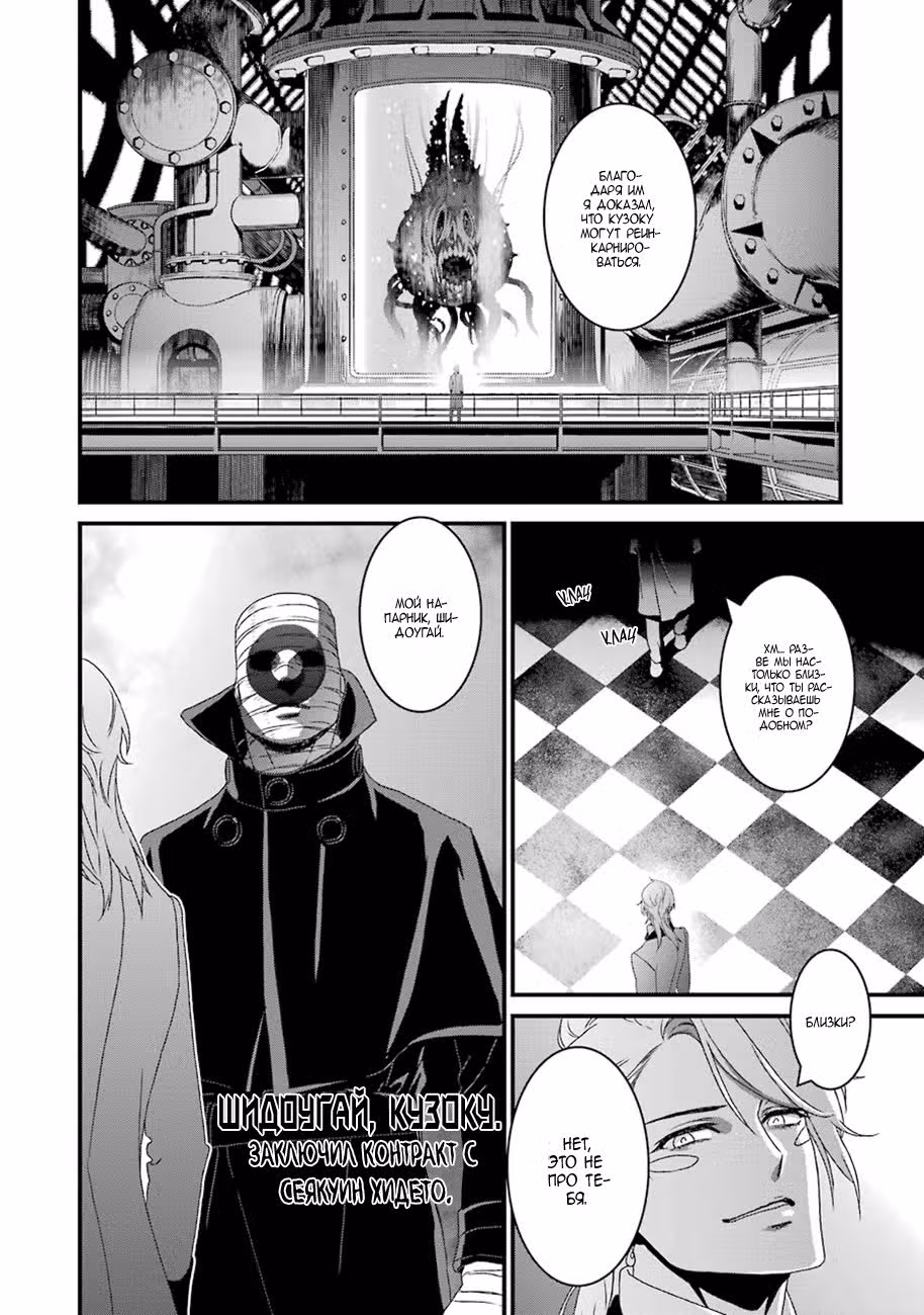 Подразделение "Инукай" — Том 3 · Глава 15, страница 31